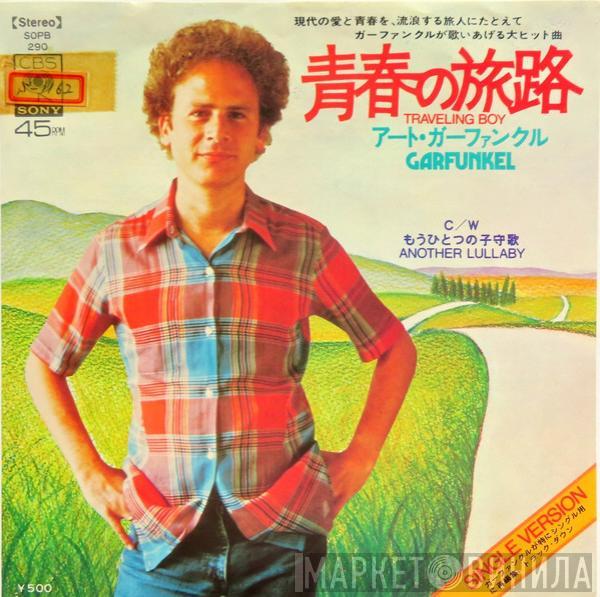  Art Garfunkel  - Traveling Boy