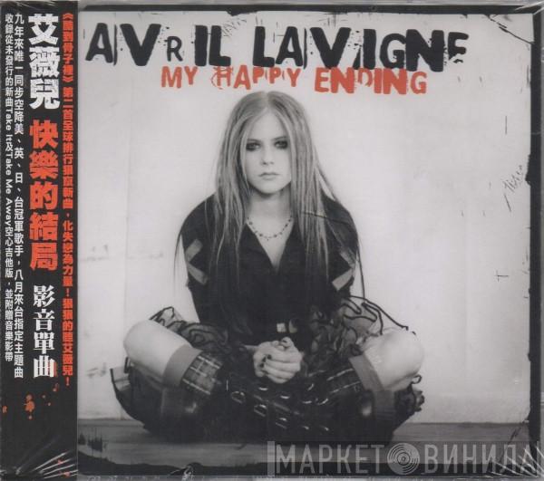  Avril Lavigne  - My Happy Ending