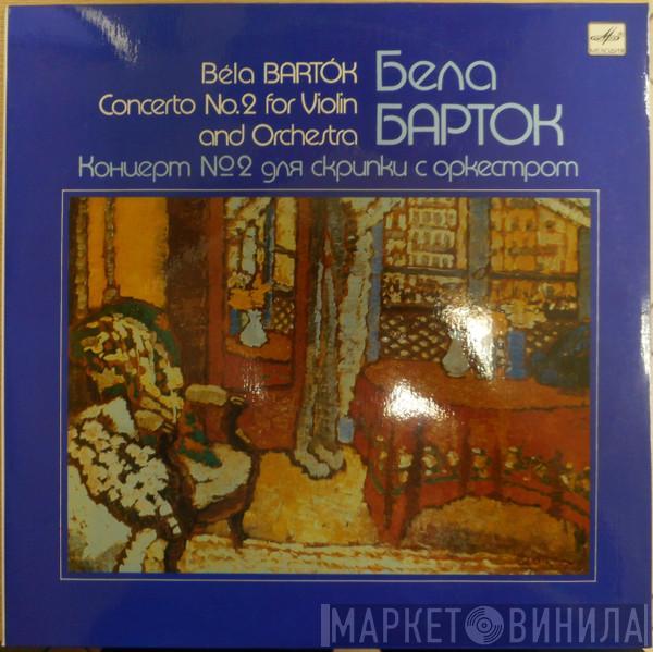 Béla Bartók - Concerto No. 2 For Violin And Orchestra = Kонцерт №2 Для Cкрипки C Oркестром