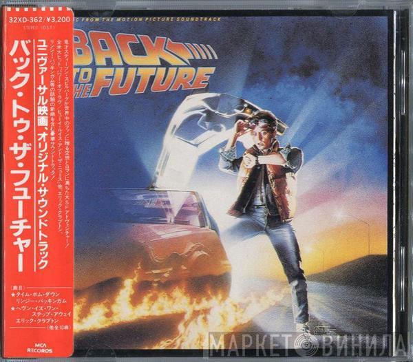  - Back To The Future - Music From The Motion Picture Soundtrack = 「バック・トゥ・ザ・フューチャー」ユニヴァーサル映画、オリジナル・サウンドトラック