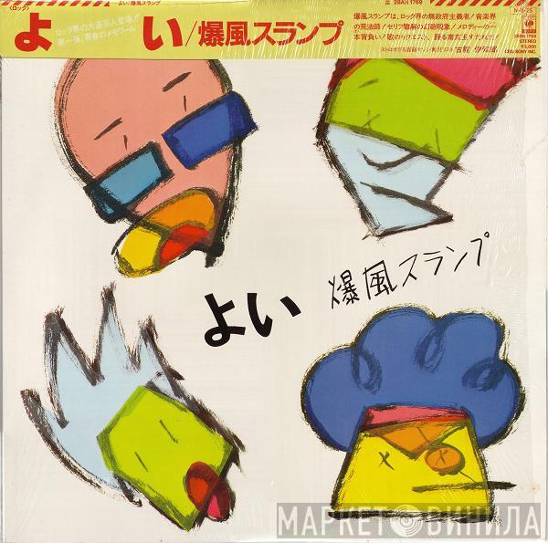 Bakufu-Slump - よい