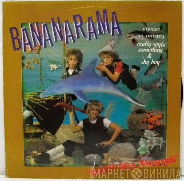  Bananarama  - Deep Sea Skiving