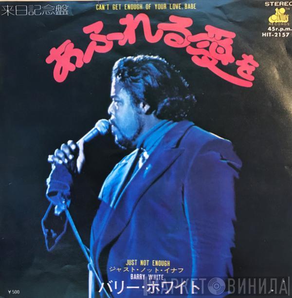  Barry White  - Can't Get Enough Of Your Love, Babe