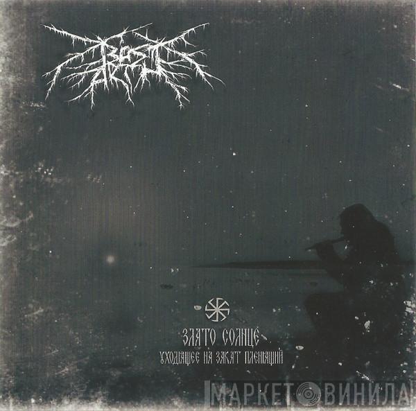 Bastarth - Злато Солнце, Уходящее На Закат Пленящий