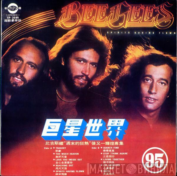  Bee Gees  - Spirits Having Flown
