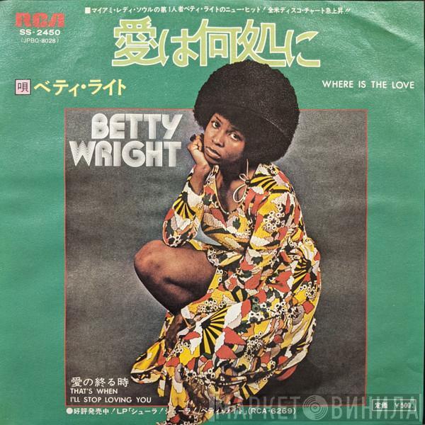  Betty Wright  - Where Is The Love = 愛は何処に