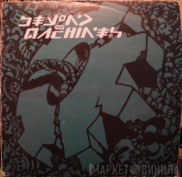  - Beyond The Machines