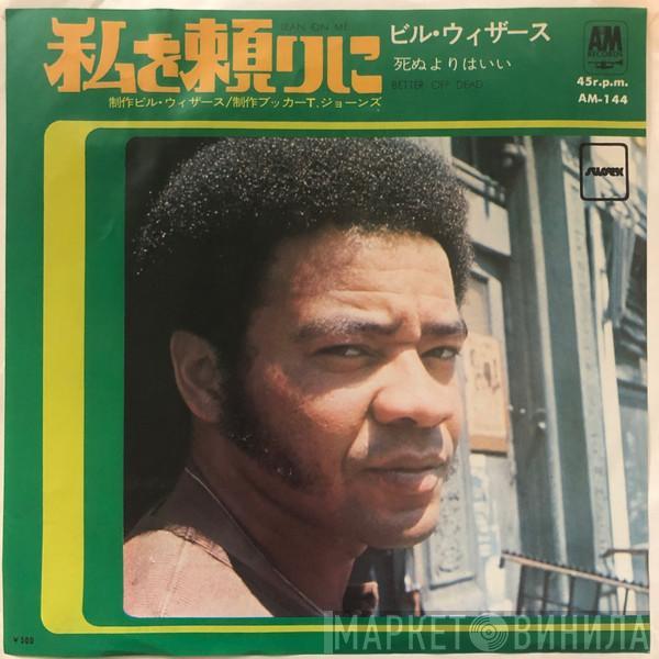  Bill Withers  - Lean On Me