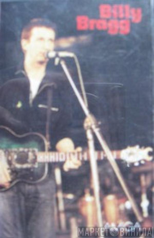  Billy Bragg  - Billy Bragg