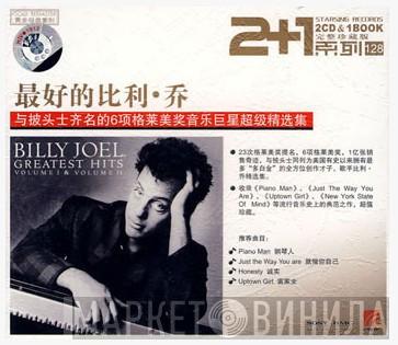 Billy Joel  - Greatest Hits Volume I & Volume II