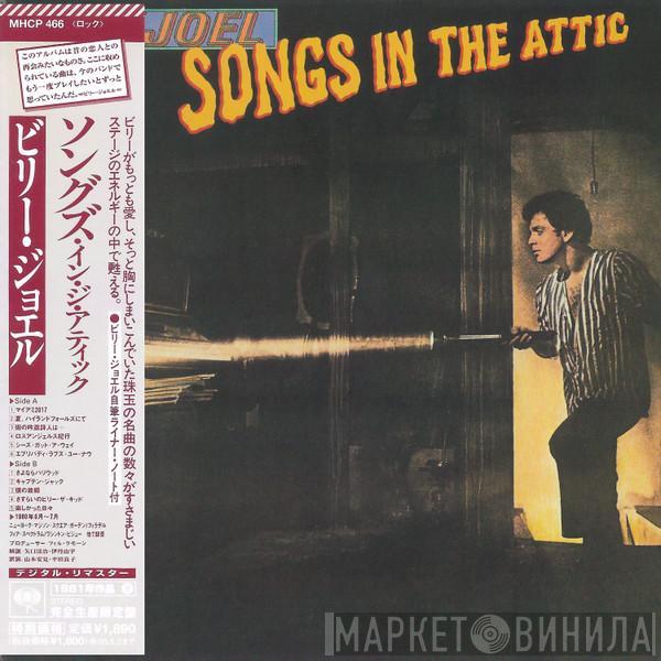  Billy Joel  - Songs In The Attic