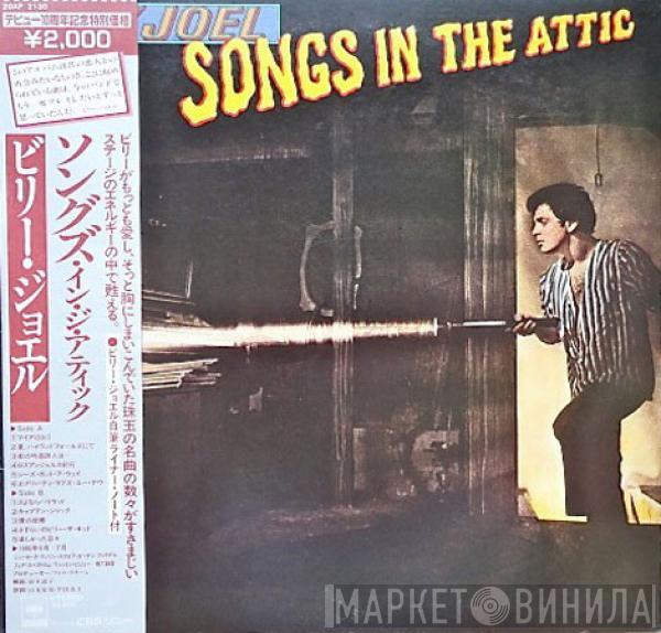  Billy Joel  - Songs In The Attic