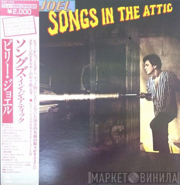  Billy Joel  - Songs In The Attic