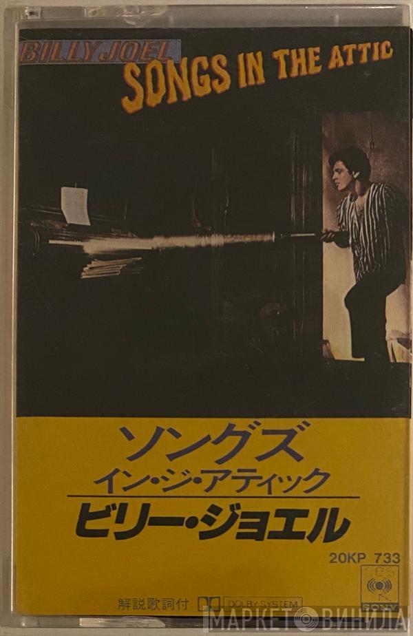  Billy Joel  - Songs In The Attic