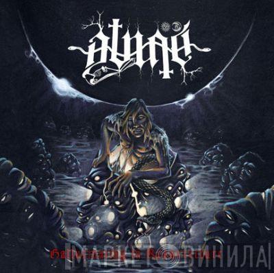 Binah  - Hallucinating In Resurrecture