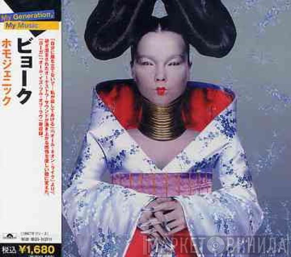  Björk  - Homogenic