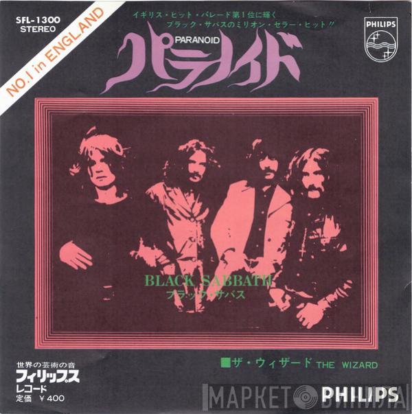 Black Sabbath - Paranoid = パラノイド