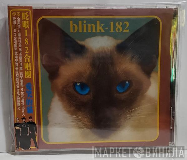  Blink-182  - Cheshire Cat