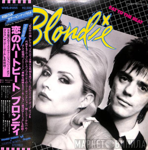  Blondie  - Eat To The Beat