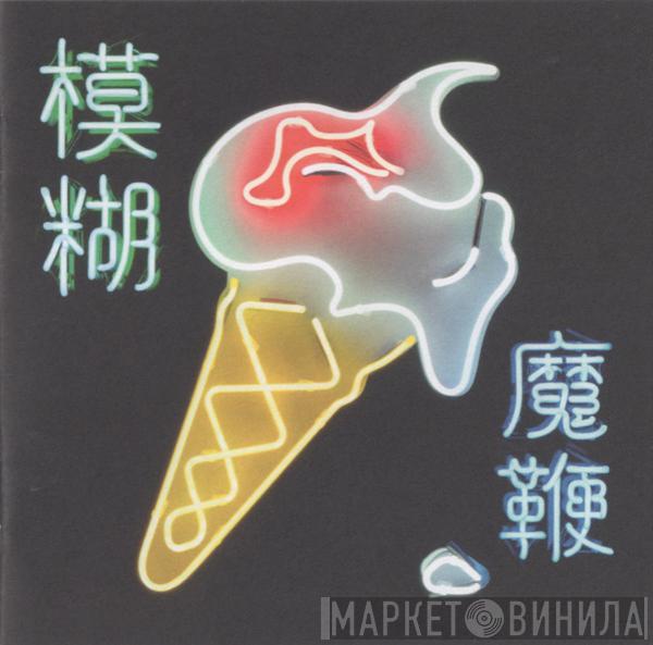  Blur  - The Magic Whip