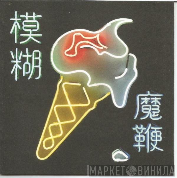  Blur  - The Magic Whip