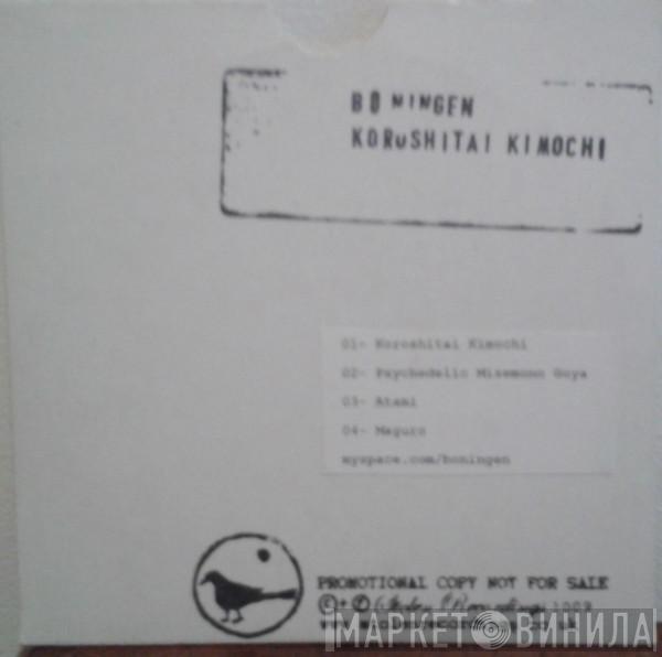Bo Ningen - Koroshitai Kimochi