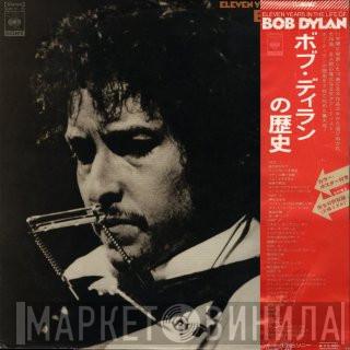 Bob Dylan - Eleven Years In The Life Of Bob Dylan = ボブ・ディランの歴史
