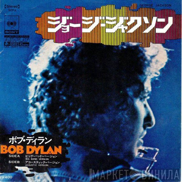  Bob Dylan  - George Jackson = ジョージ・ジャクソン