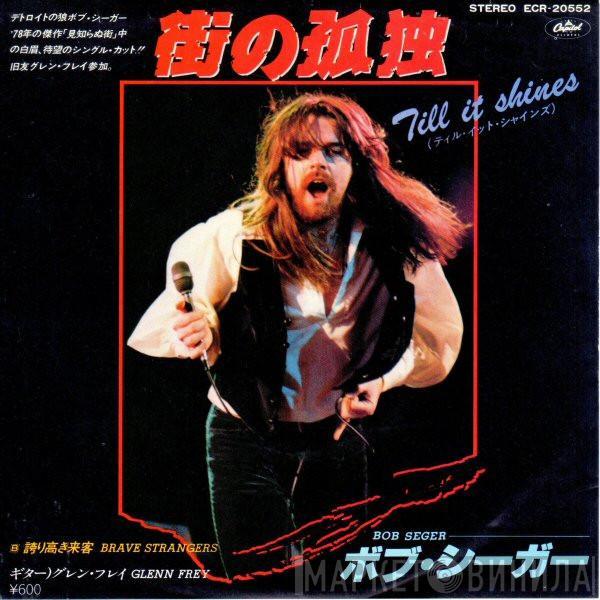  Bob Seger And The Silver Bullet Band  - Till It Shines = 街の孤独