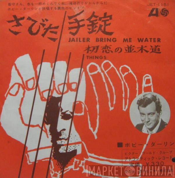  Bobby Darin  - 錆びた手錠 = Jailer Bring Me Water