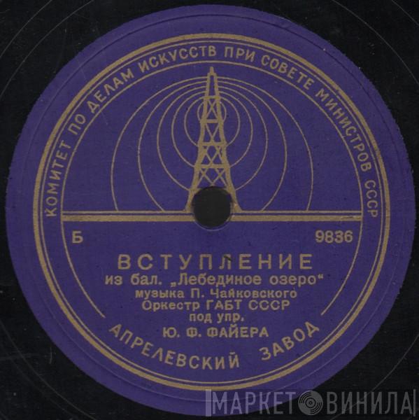  Bolshoi Theatre Orchestra  - Вступление / Чардаш