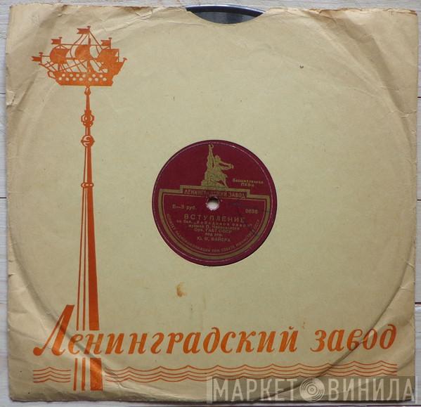  Bolshoi Theatre Orchestra  - Вступление / Чардаш
