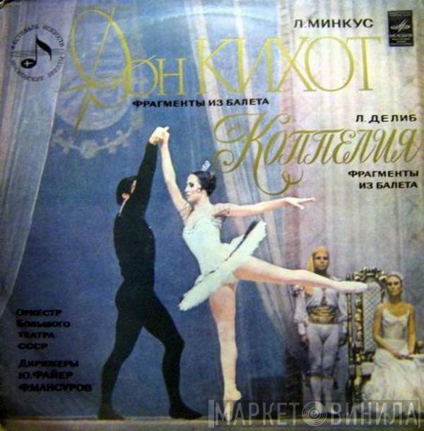 Bolshoi Theatre Orchestra - Фрагменты Из Балетов