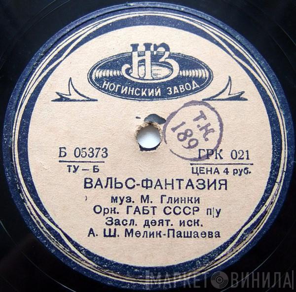  Bolshoi Theatre Orchestra  - Вальс-Фантазия