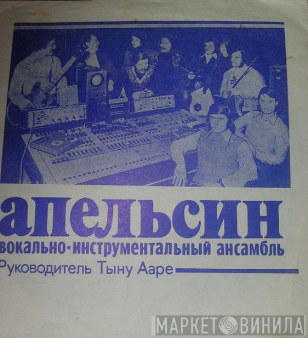 Boney M., Apelsin - Бони М / Апельсин
