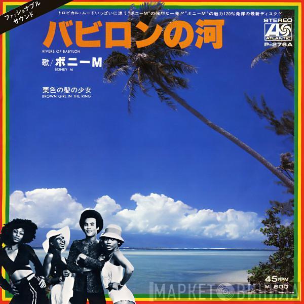 Boney M.  - Rivers Of Babylon / Brown Girl In The Ring