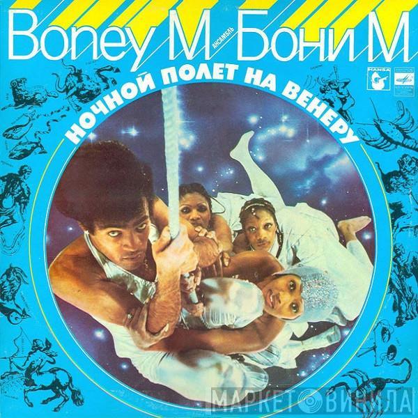  Boney M.  - Ночной Полет На Венеру