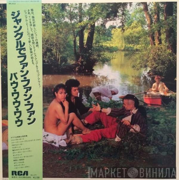 Bow Wow Wow - See Jungle! See Jungle! Go Join Your Gang Yeah, City All Over! Go Ape Crazy! = ジャングルでファン・ファンファン