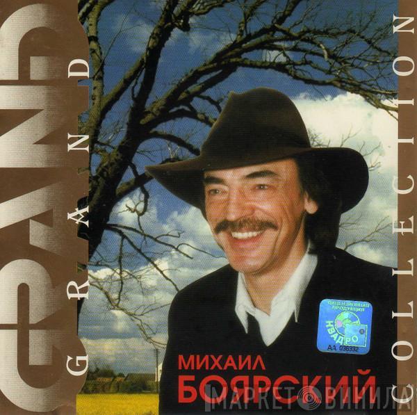 Михаил Боярский - Grand Collection