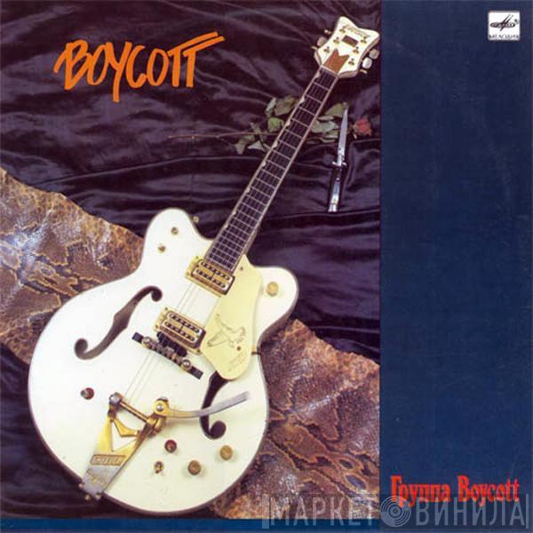  Boycott  - Группа Boycott