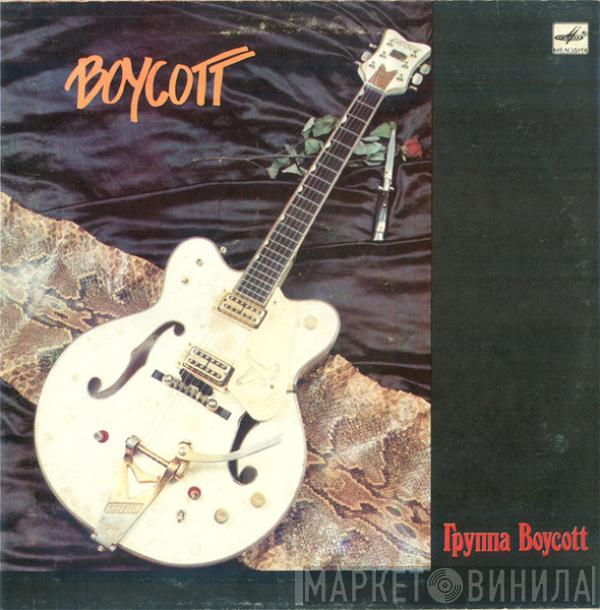 Boycott - Группа Boycott