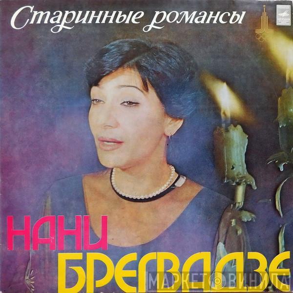  Нани Брегвадзе  - Старинные Романсы