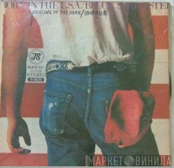  Bruce Springsteen  - Born In The U.S.A.