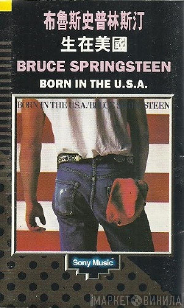  Bruce Springsteen  - Born In The U.S.A.