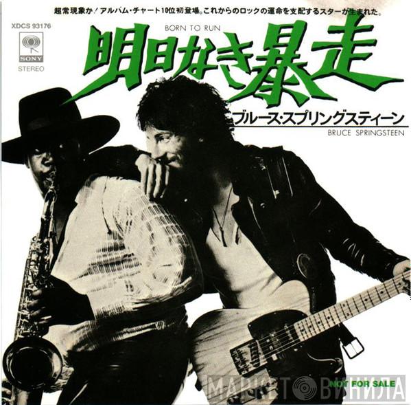  Bruce Springsteen  - Born To Run