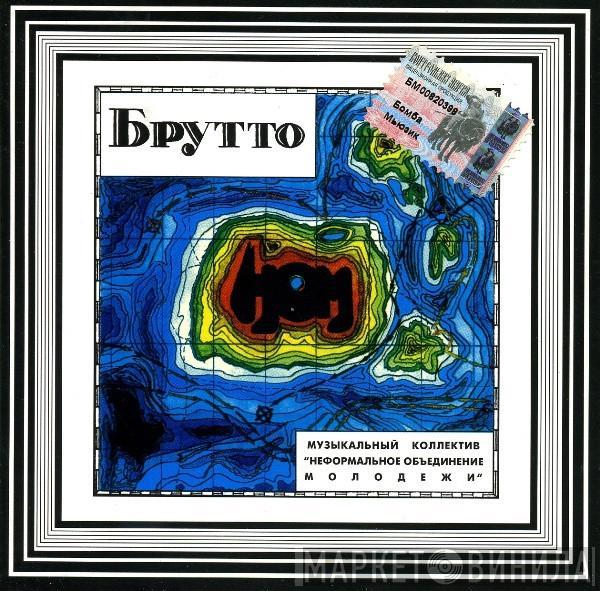 НОМ - Брутто