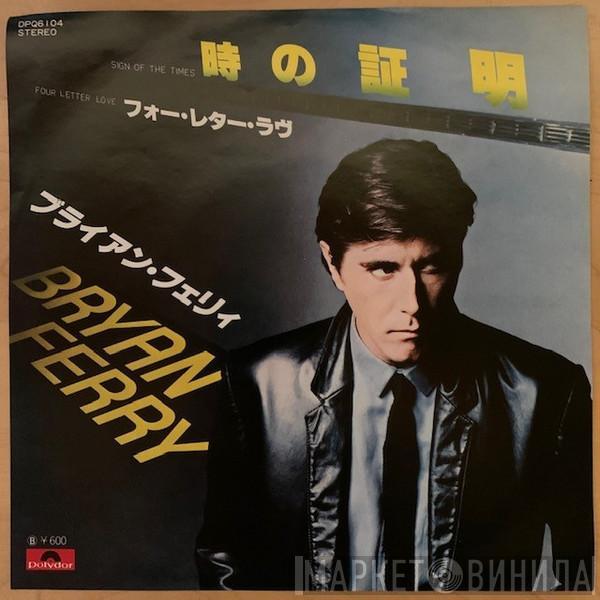  Bryan Ferry  - Sign Of The Times