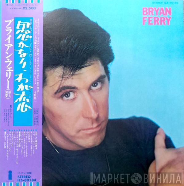  Bryan Ferry  - These Foolish Things