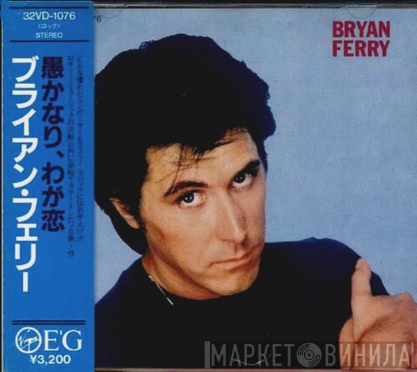  Bryan Ferry  - These Foolish Things