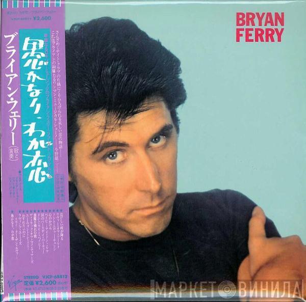  Bryan Ferry  - These Foolish Things